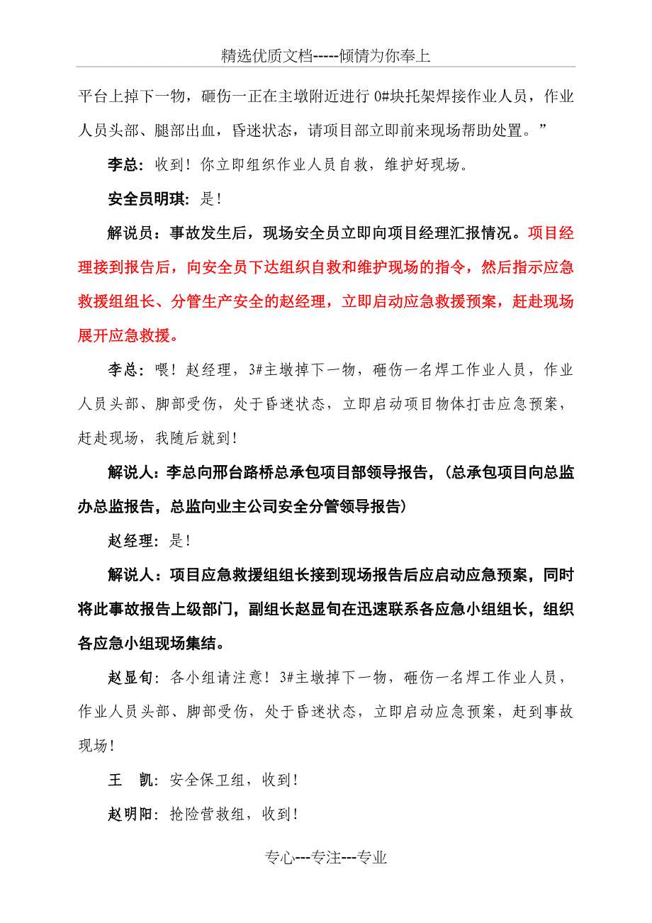 岷江特大桥物体打击演练脚本(共6页)_第2页