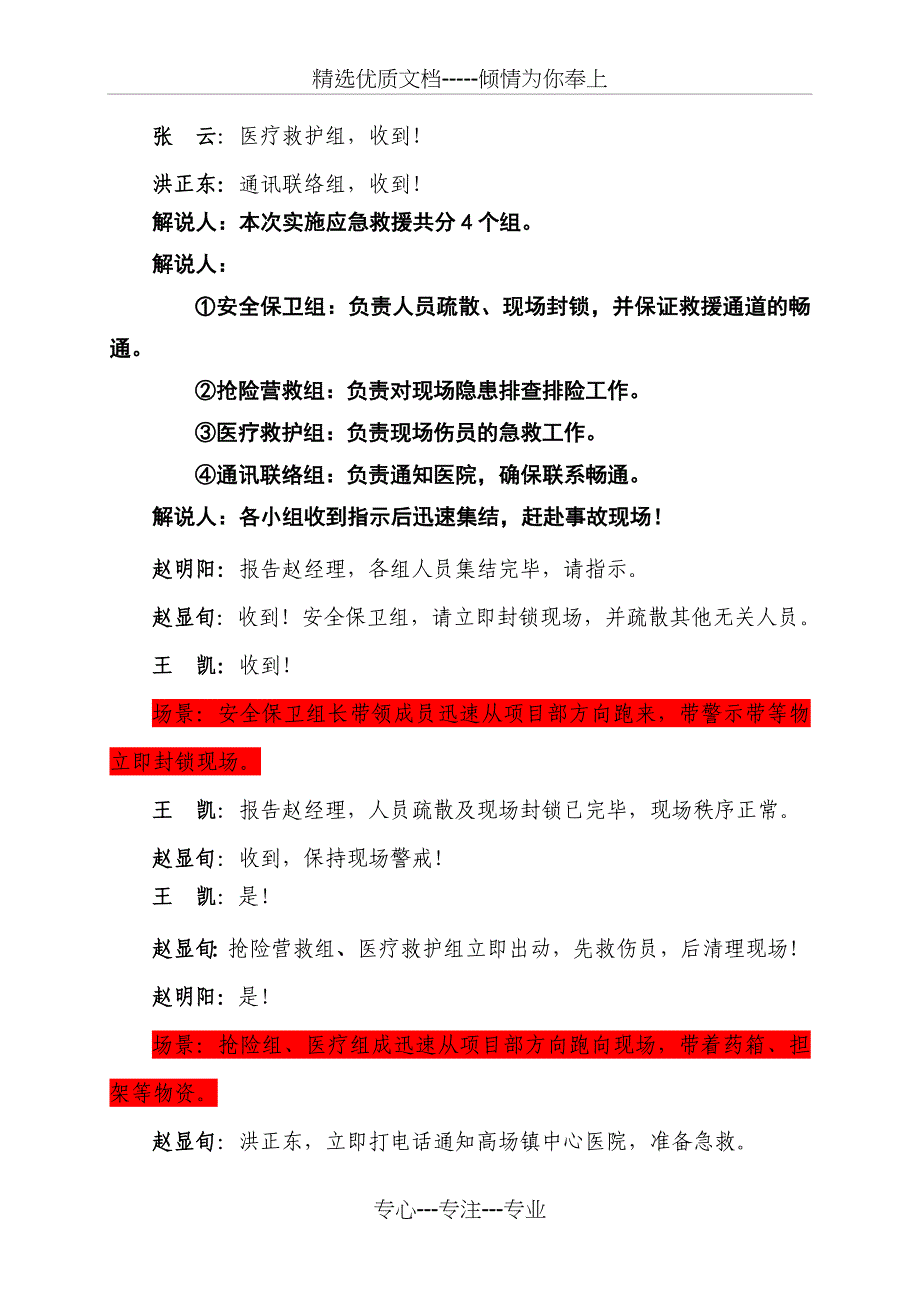 岷江特大桥物体打击演练脚本(共6页)_第3页