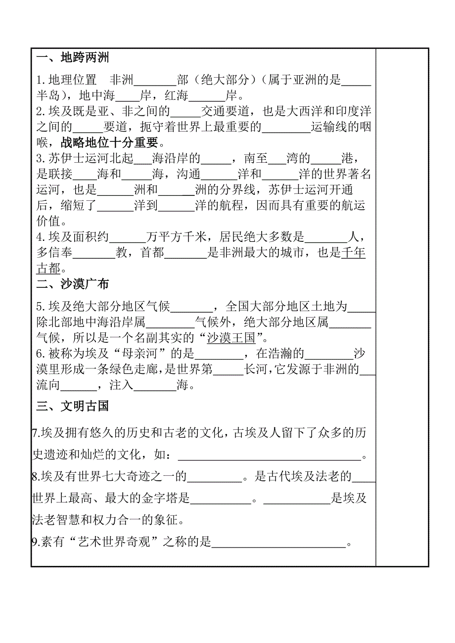 埃及导学案_第2页