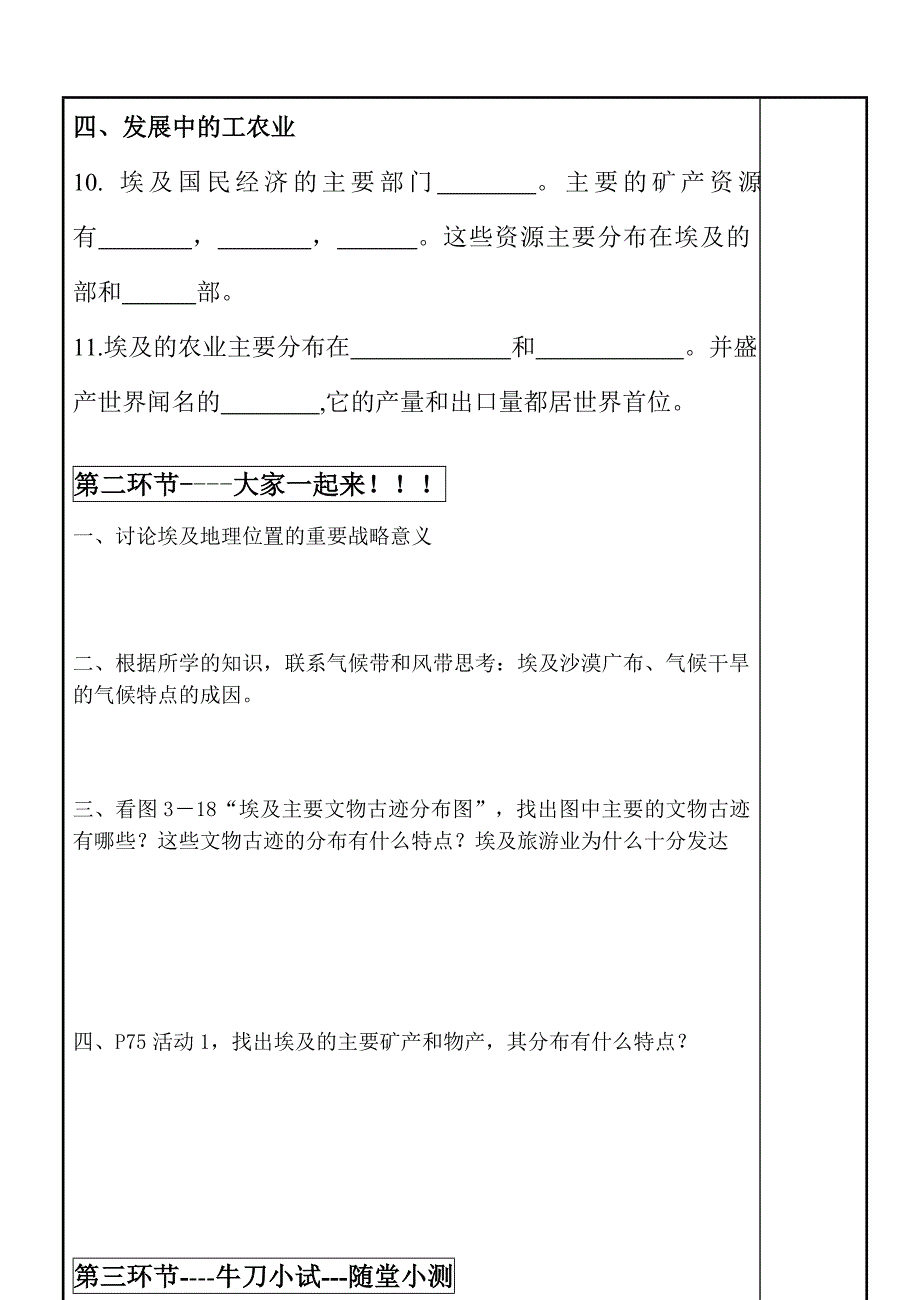 埃及导学案_第3页