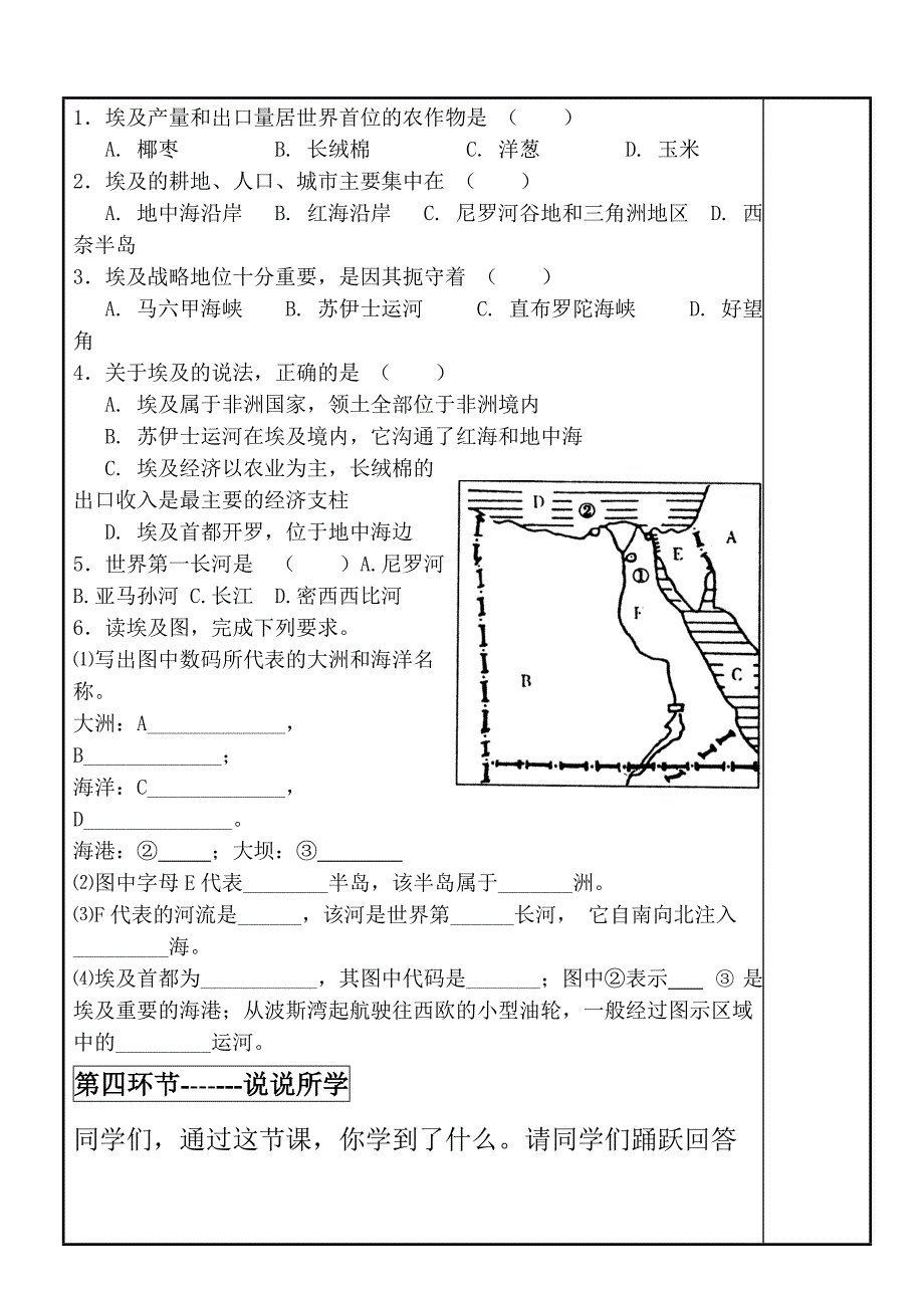 埃及导学案_第4页