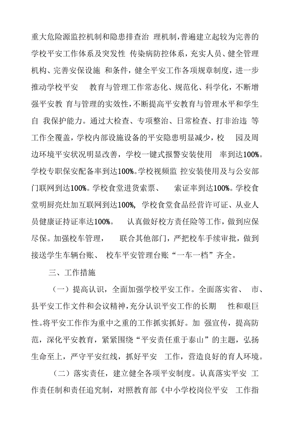 XX县教育体育系统2022年安全工作计划.docx_第2页