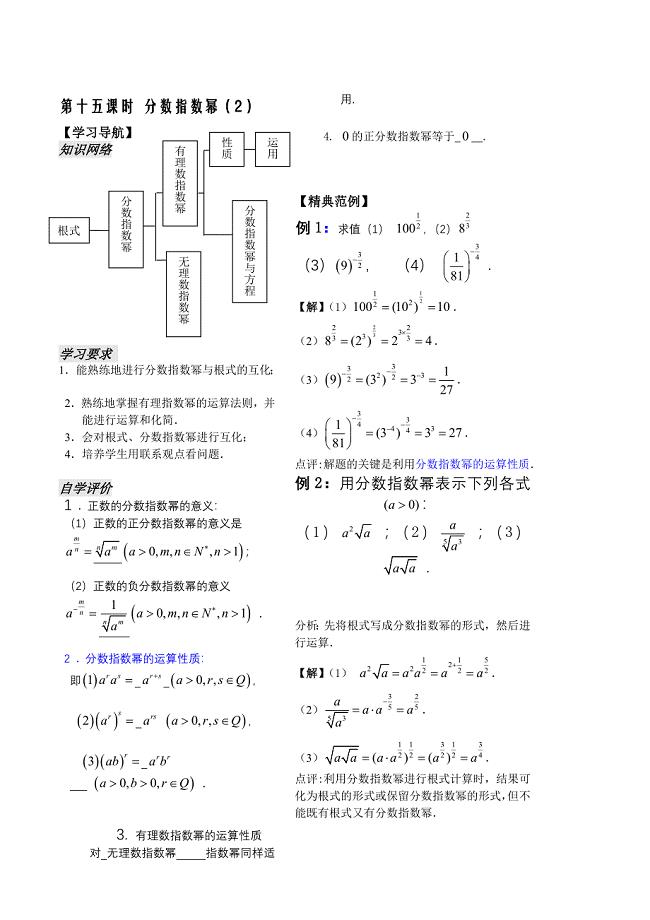 第15课——分数指数幂教师版.doc