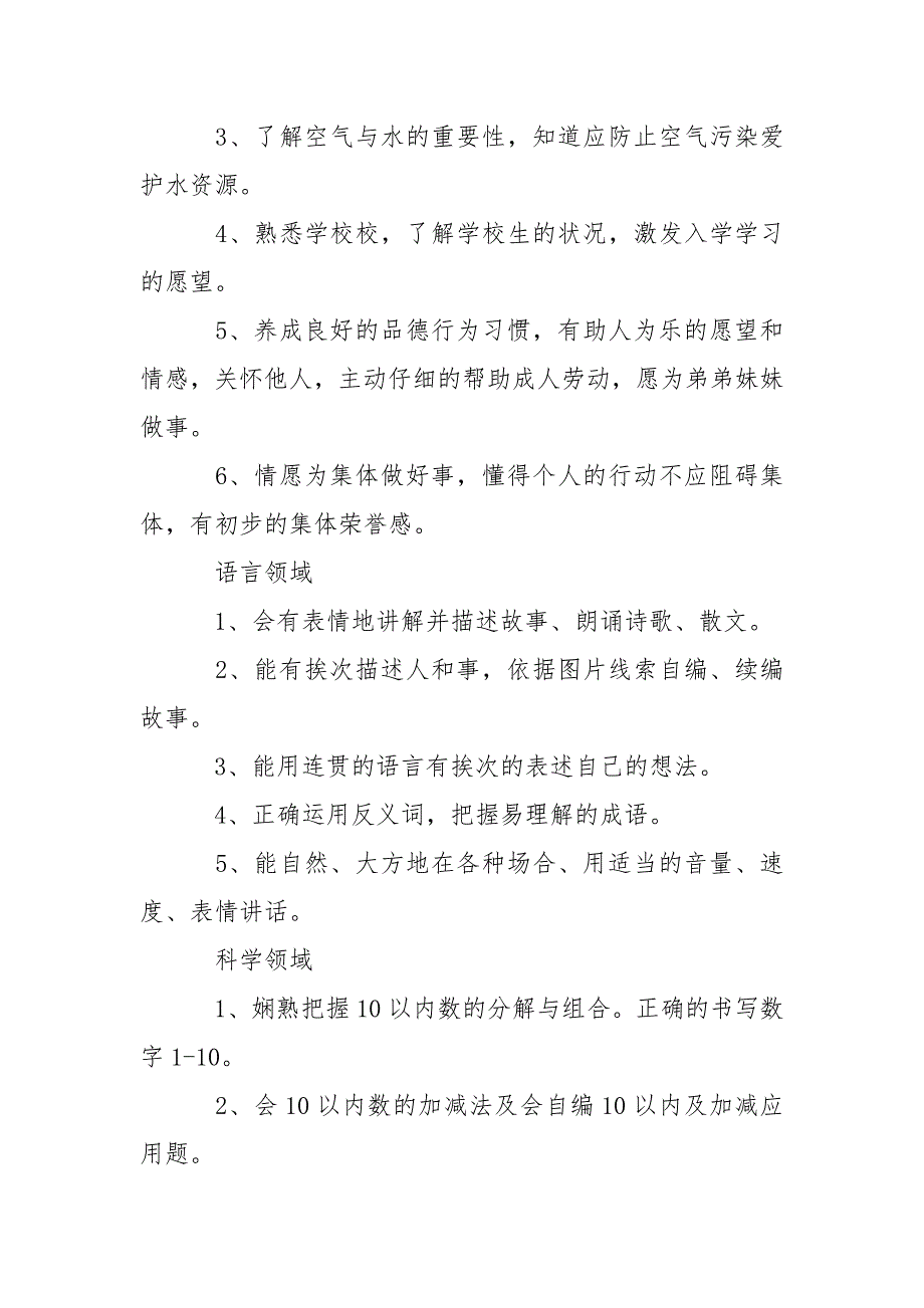 关于幼儿园教学教学方案3篇_第2页