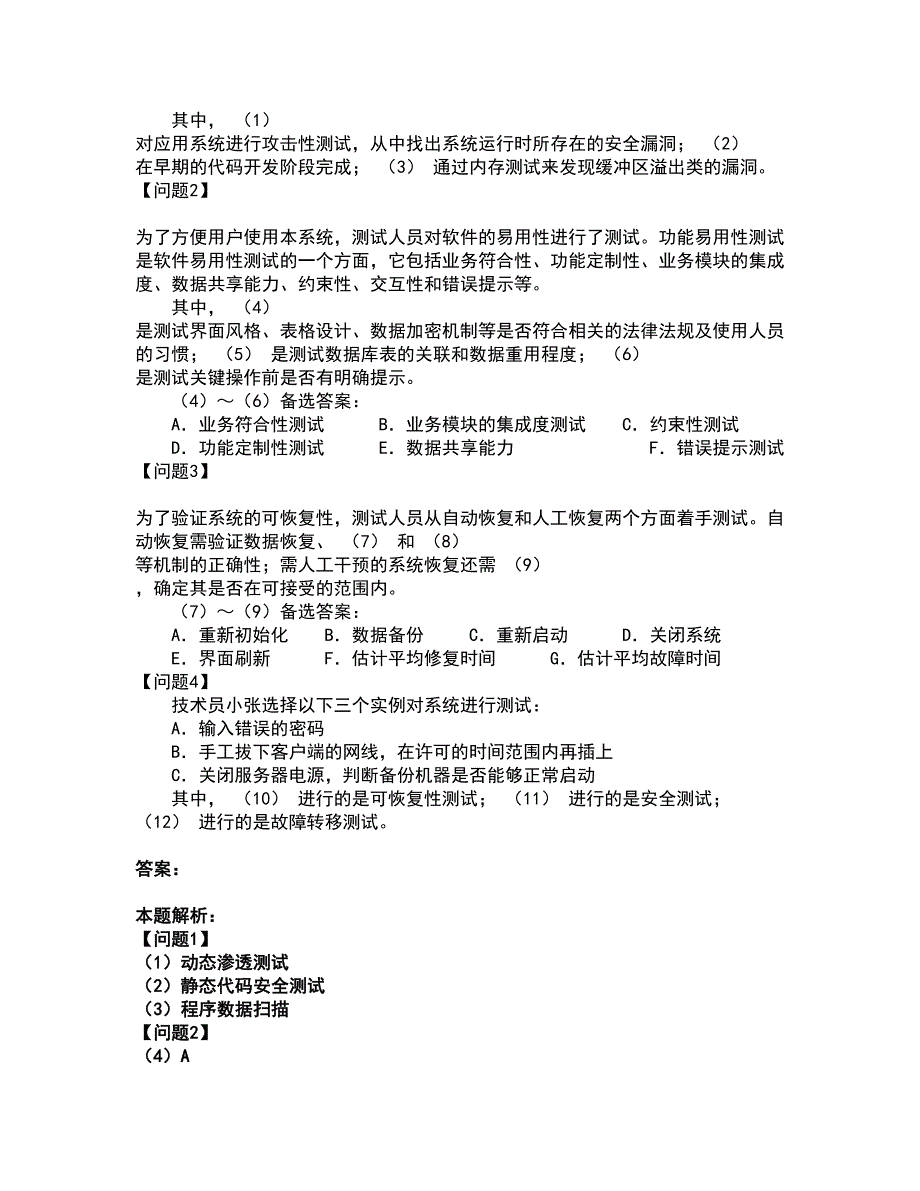 2022软件水平考试-中级电子商务设计师考试题库套卷45（含答案解析）_第3页