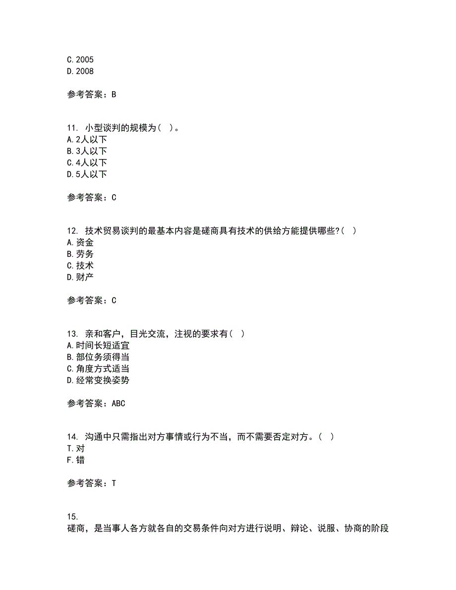 重庆大学21春《商务沟通》在线作业二满分答案97_第3页