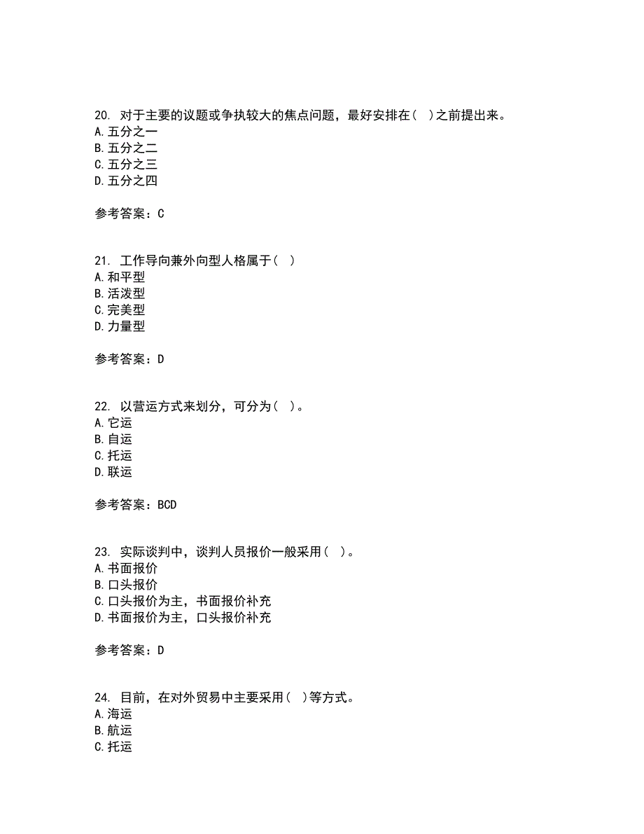 重庆大学21春《商务沟通》在线作业二满分答案97_第5页