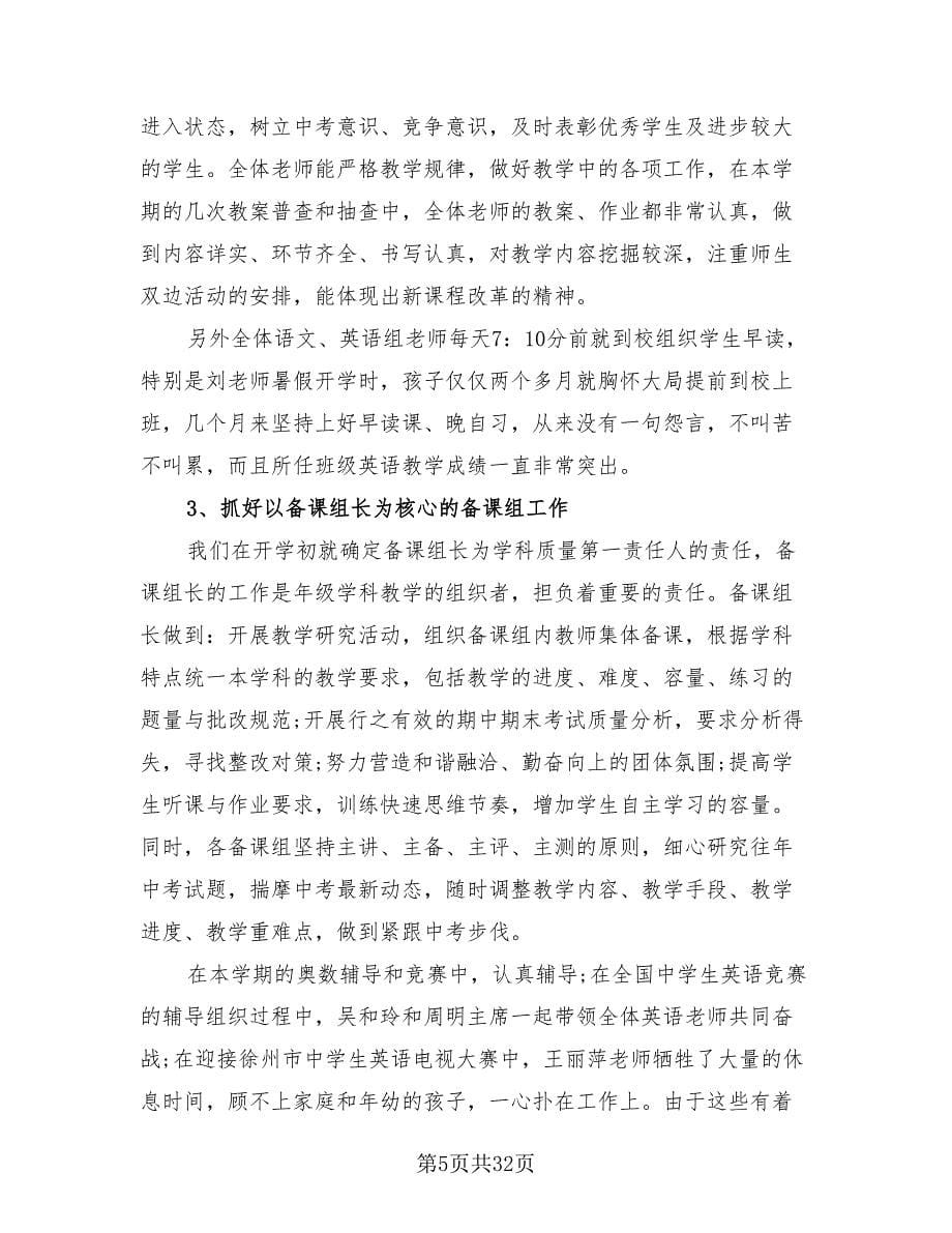 初中期末教师个人工作总结（13篇）.doc_第5页