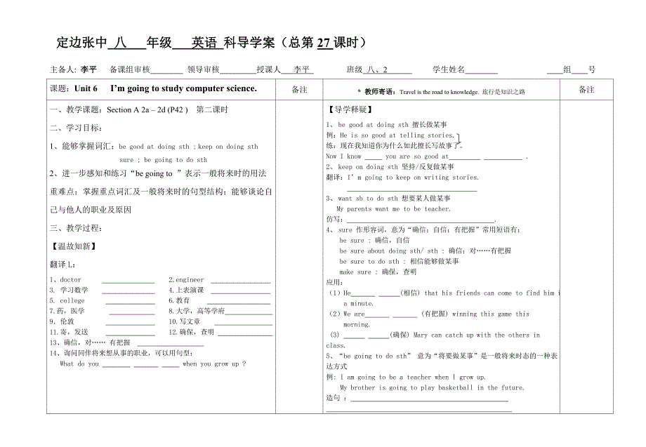 unit62县级优秀教案_第1页