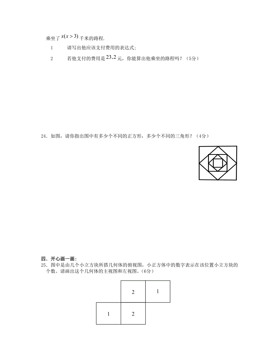 七年级上期数学半期试题_第3页