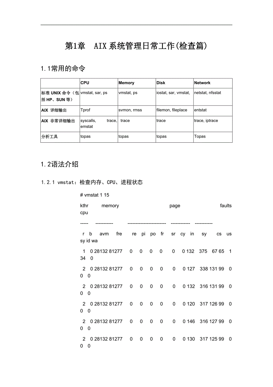 IBM小型机维护指导书_第4页