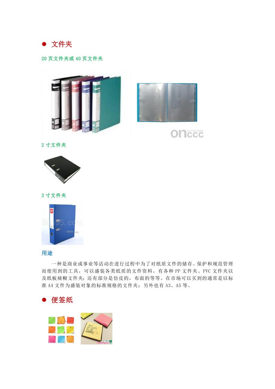 办公用品介绍.doc_第1页