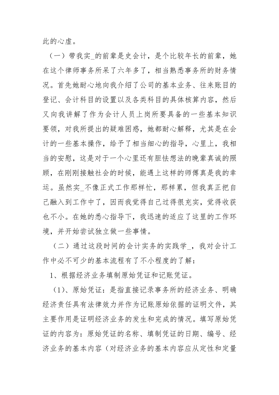 会计专业实习心得体会_第3页