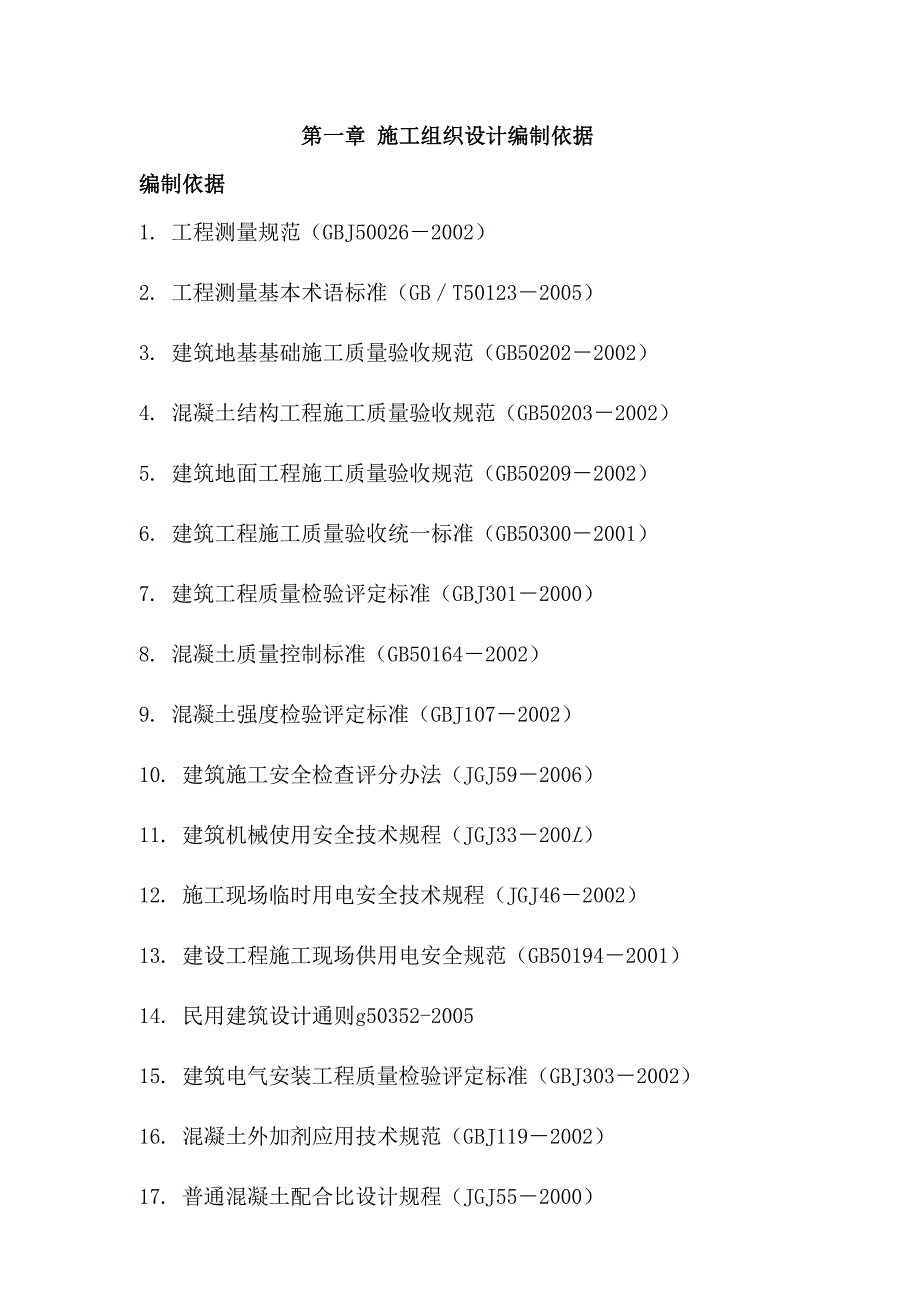 场平工程施工组织设计_第3页