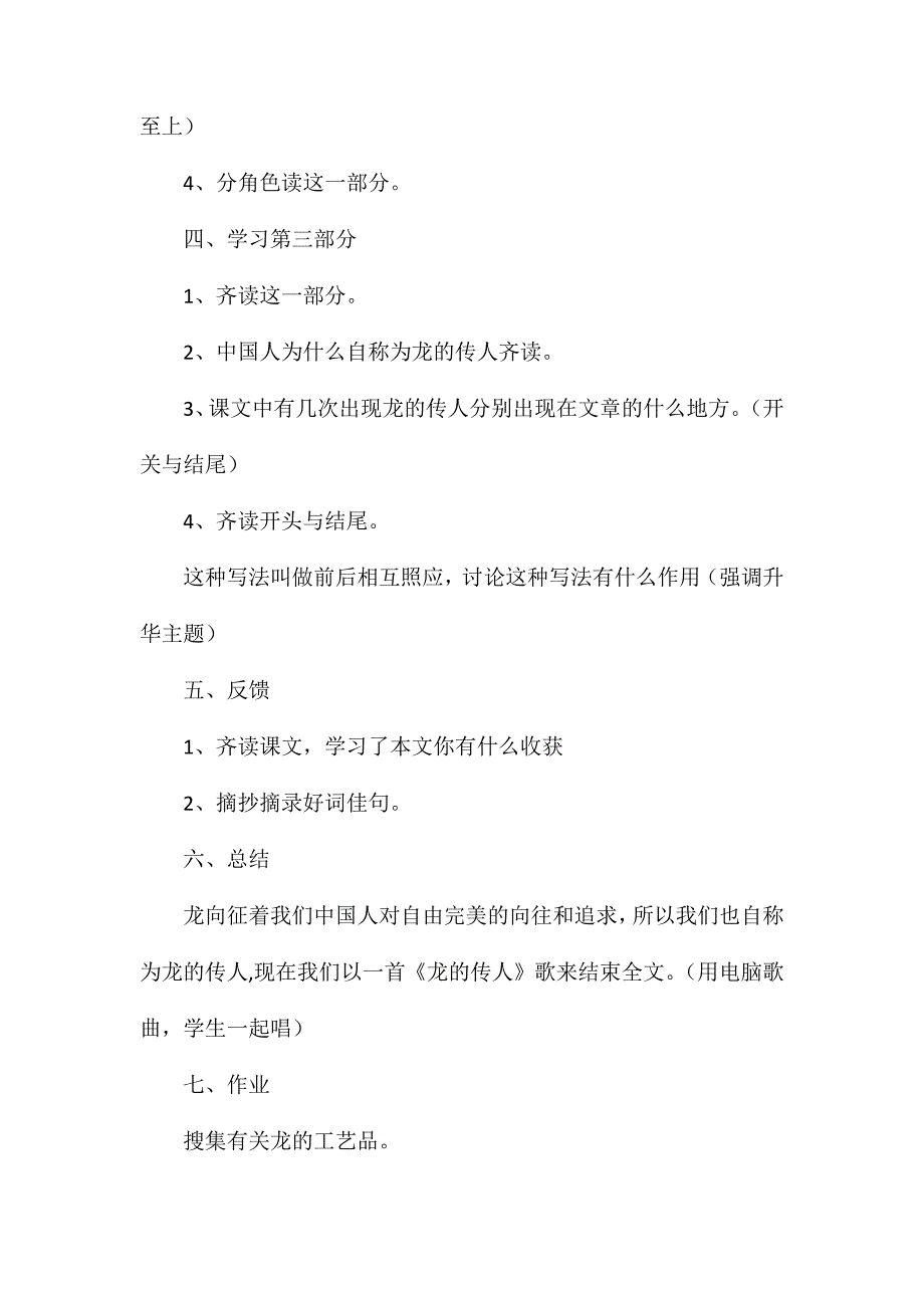 龙的传人教学设计4_第4页