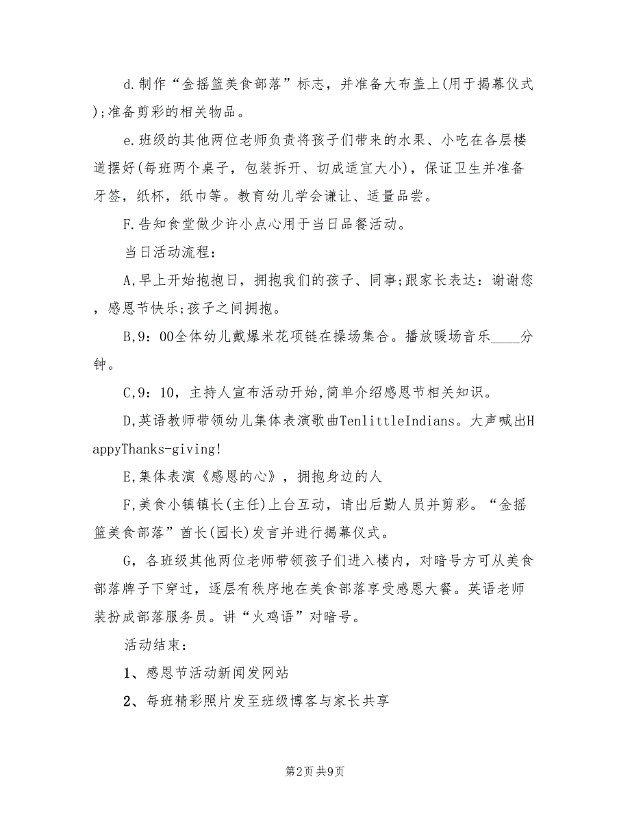 幼儿园小班感恩节主题活动方案（五篇）_第2页