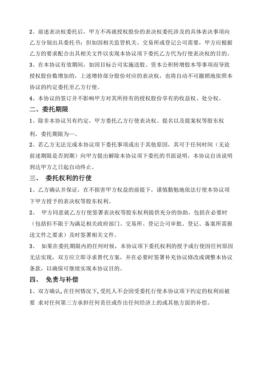 表决权委托协议_第2页