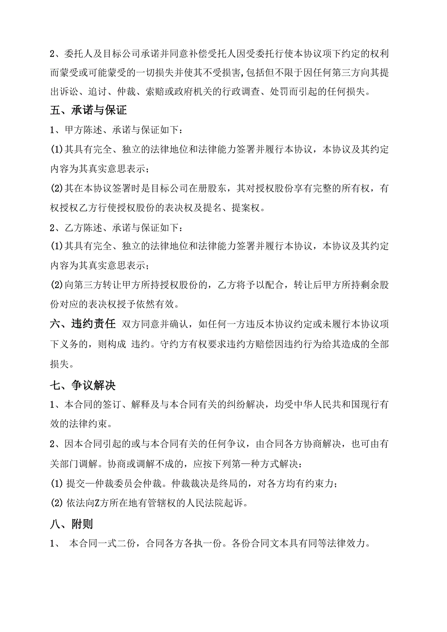 表决权委托协议_第3页