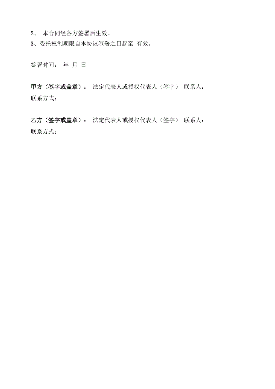 表决权委托协议_第4页