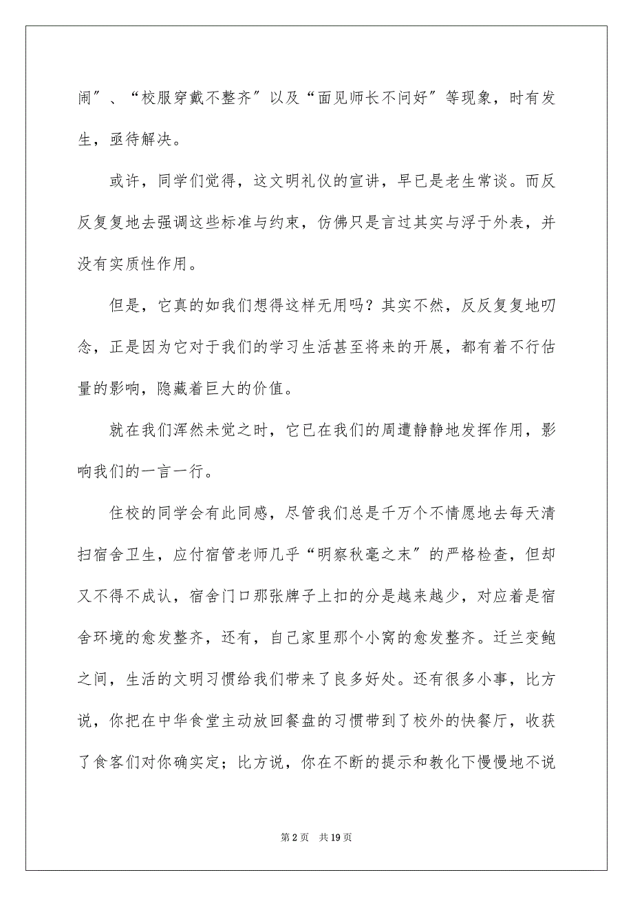 2023年校园文明演讲稿62范文.docx_第2页