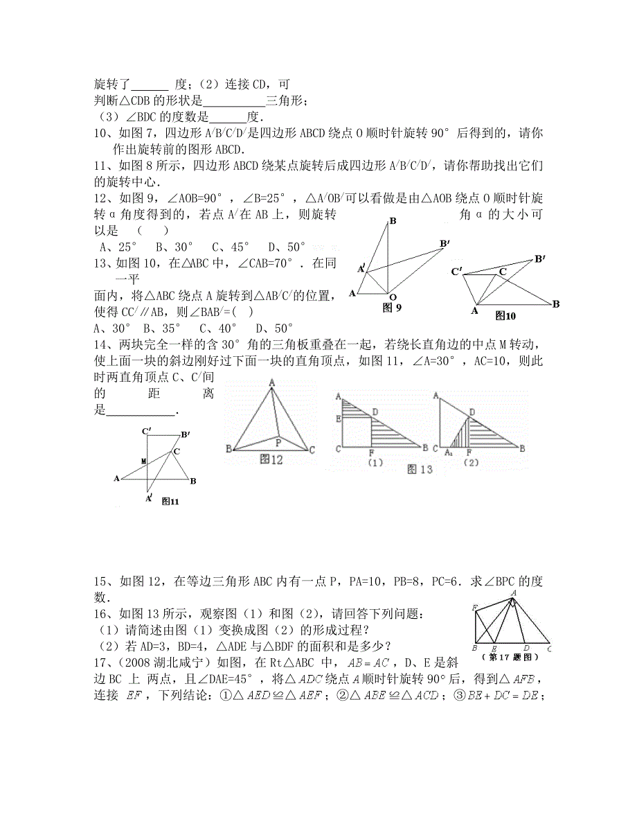 八年级上册旋转练习题及答案_第2页