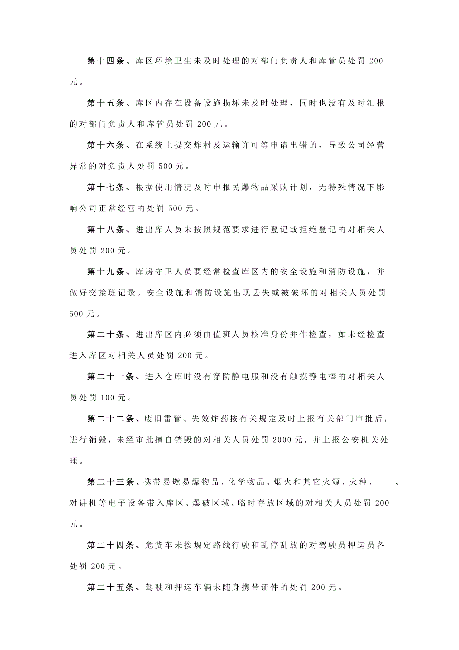 职工奖惩管理制度(爆破)2023修订_第3页