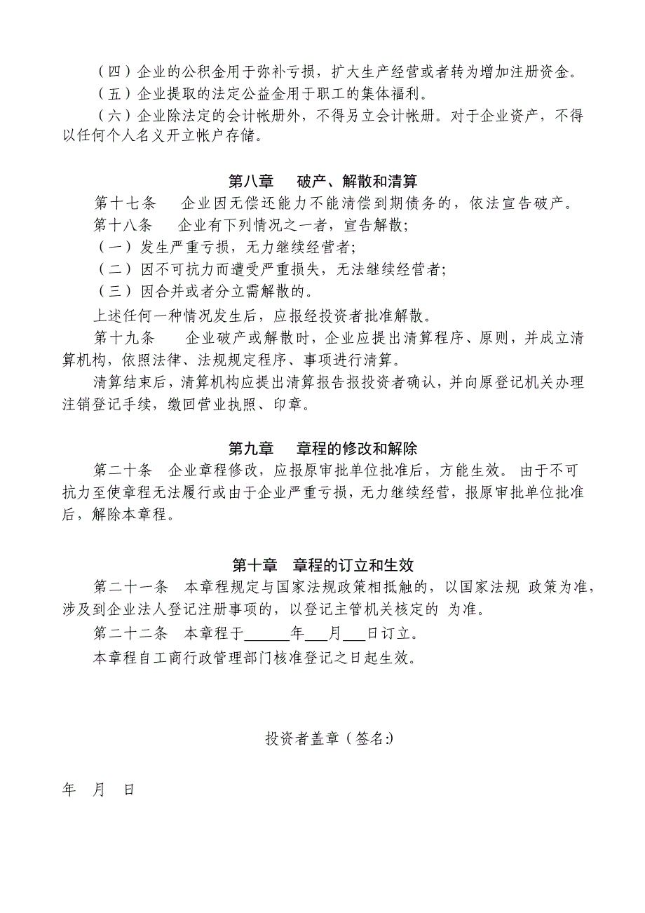 企业章程(适用全民所有制企业、集体所有制).doc_第3页