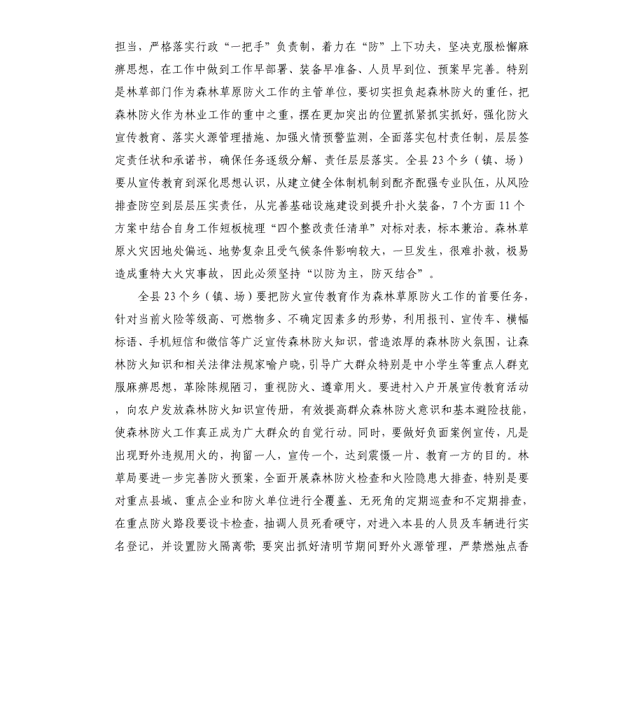 在森林草原防灭火专项整治会的讲话_第2页