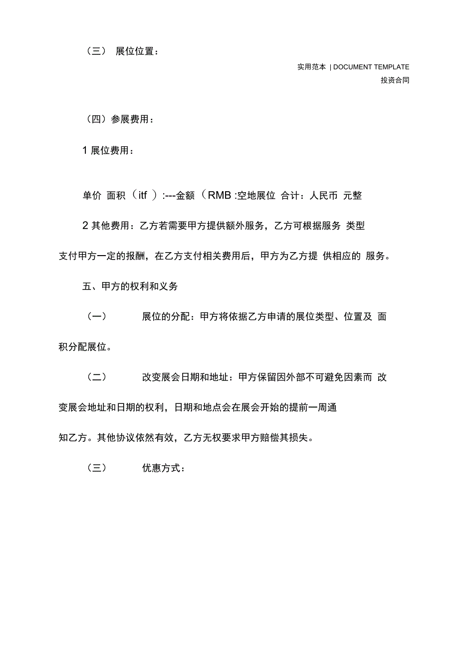 展会招商合同书样本_第3页