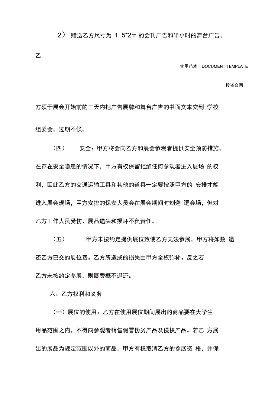 展会招商合同书样本_第4页