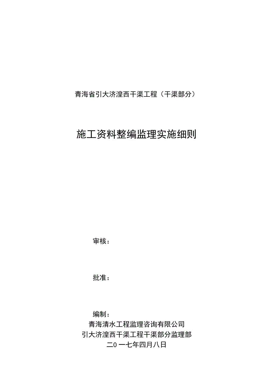 工程施工资料整编要求_第1页