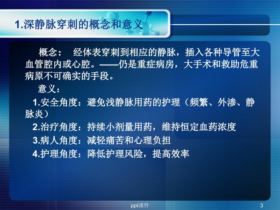 中心静脉穿刺置管后的并发症及护理ppt课件_第3页