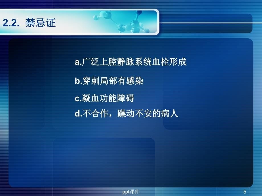 中心静脉穿刺置管后的并发症及护理ppt课件_第5页