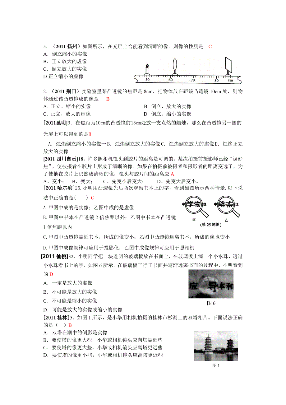 历年中考试题八年级上册第三章透镜及其应用(精选105题).doc_第4页