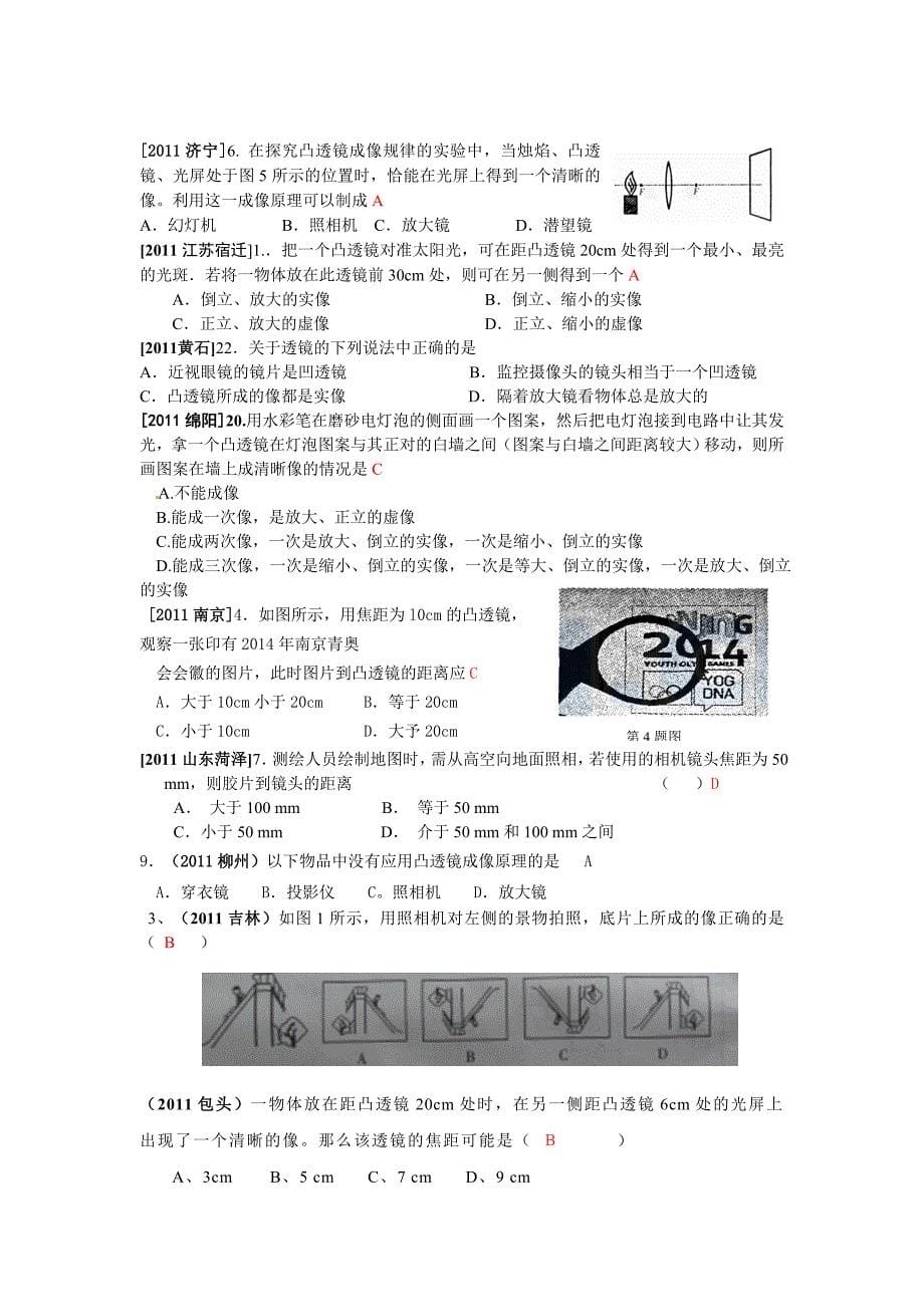 历年中考试题八年级上册第三章透镜及其应用(精选105题).doc_第5页