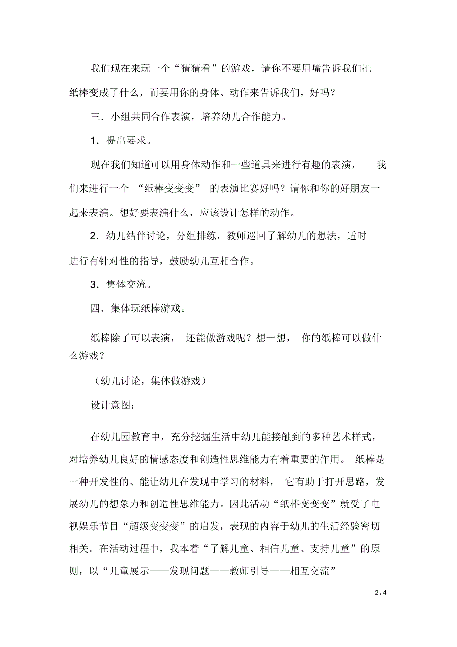 大班科学活动：纸棒变变变_第2页