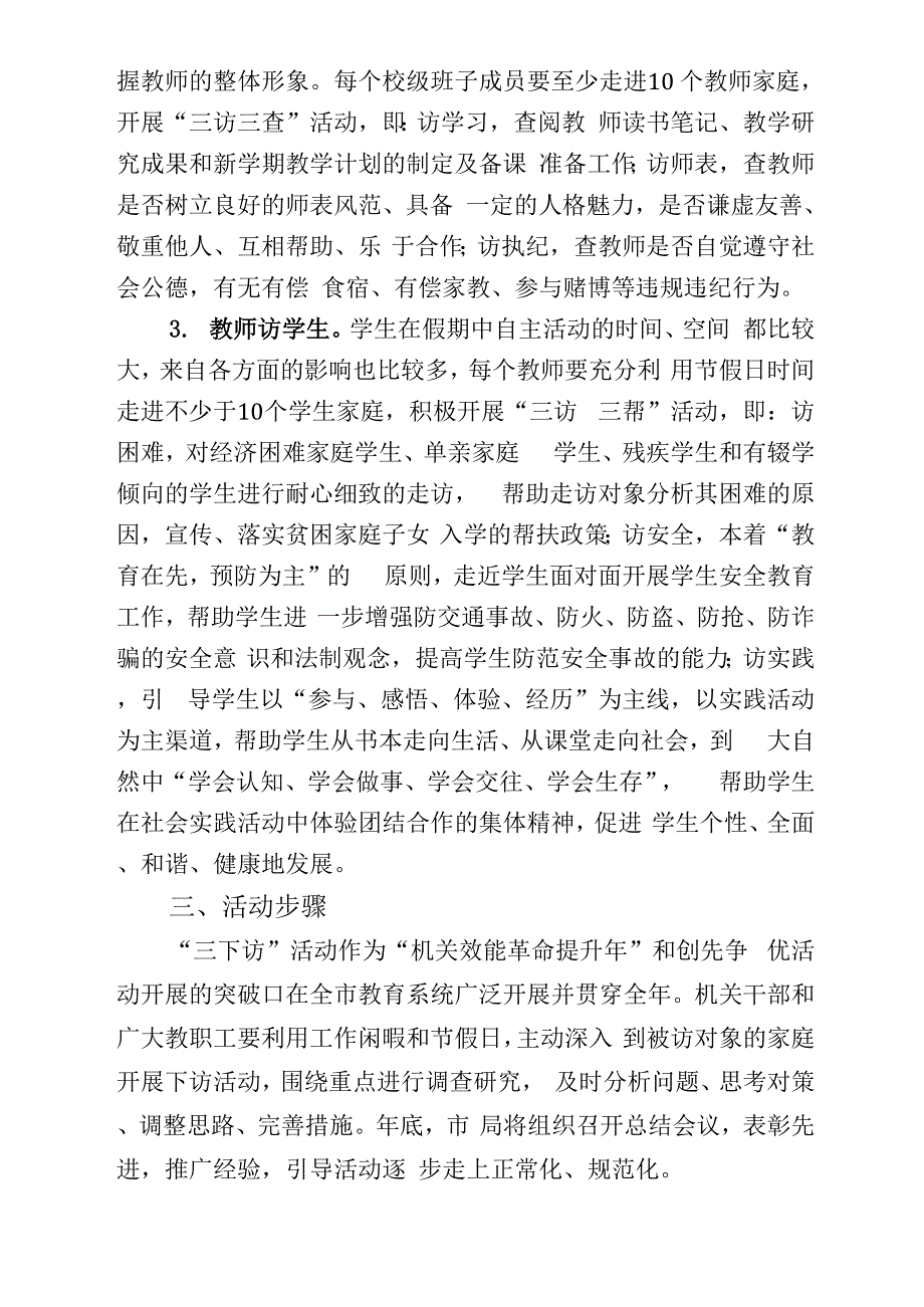 教育系统三下访活动_第2页