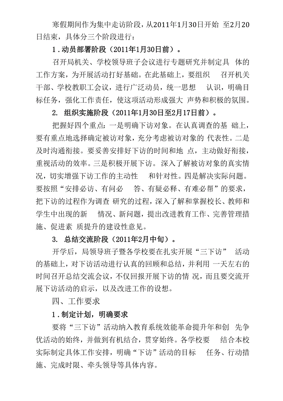 教育系统三下访活动_第3页