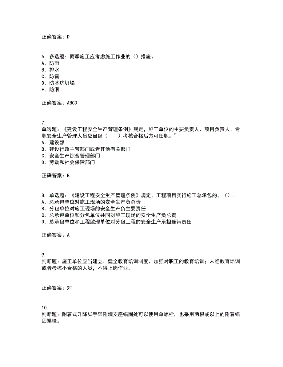 2022年建筑施工项目负责人【安全员B证】考前（难点+易错点剖析）点睛卷答案参考78_第2页