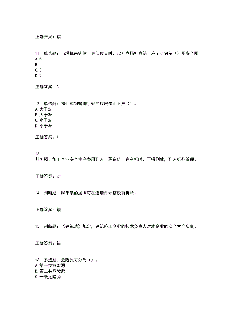 2022年建筑施工项目负责人【安全员B证】考前（难点+易错点剖析）点睛卷答案参考78_第3页