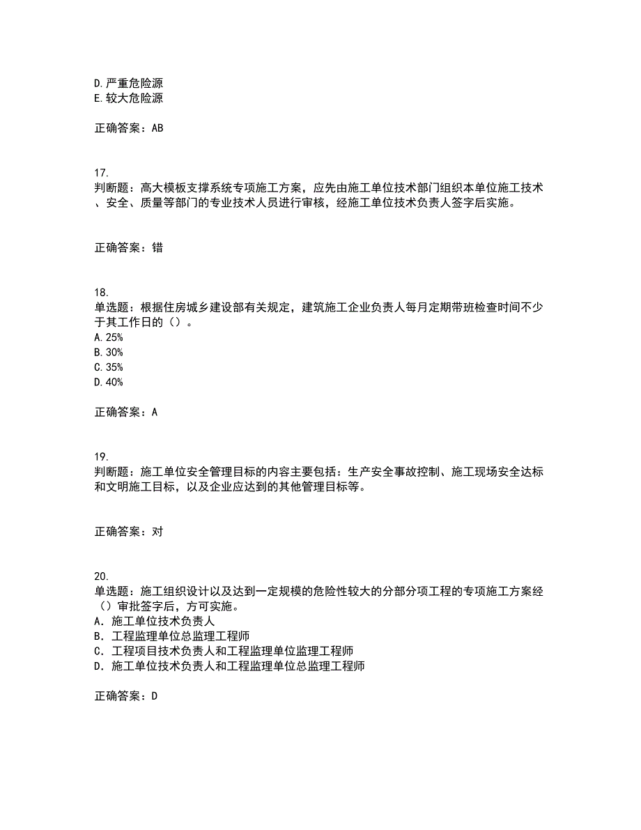 2022年建筑施工项目负责人【安全员B证】考前（难点+易错点剖析）点睛卷答案参考78_第4页