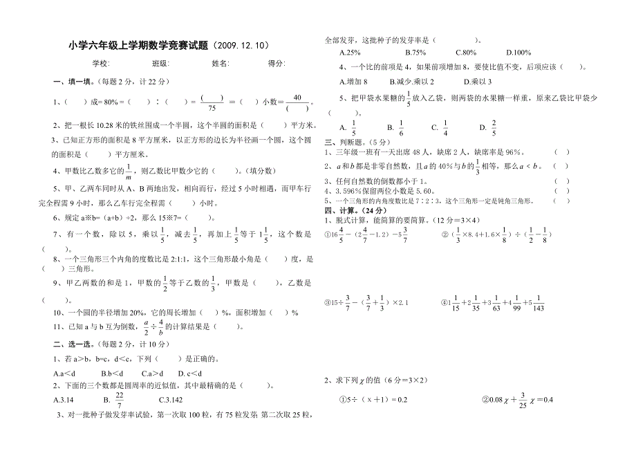 六年级上册 《六年级上学期数学竞赛试题及答案》 试卷_第1页