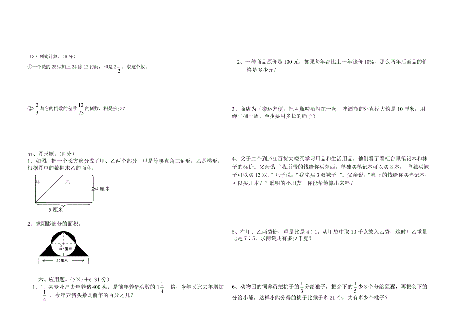 六年级上册 《六年级上学期数学竞赛试题及答案》 试卷_第2页