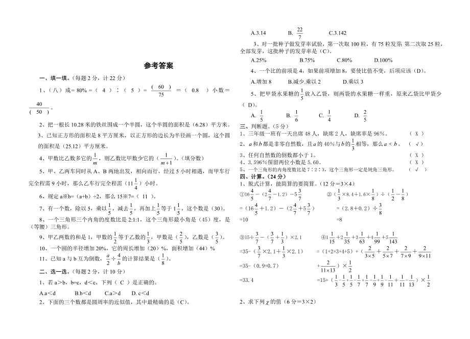 六年级上册 《六年级上学期数学竞赛试题及答案》 试卷_第3页