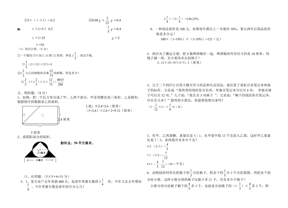 六年级上册 《六年级上学期数学竞赛试题及答案》 试卷_第4页