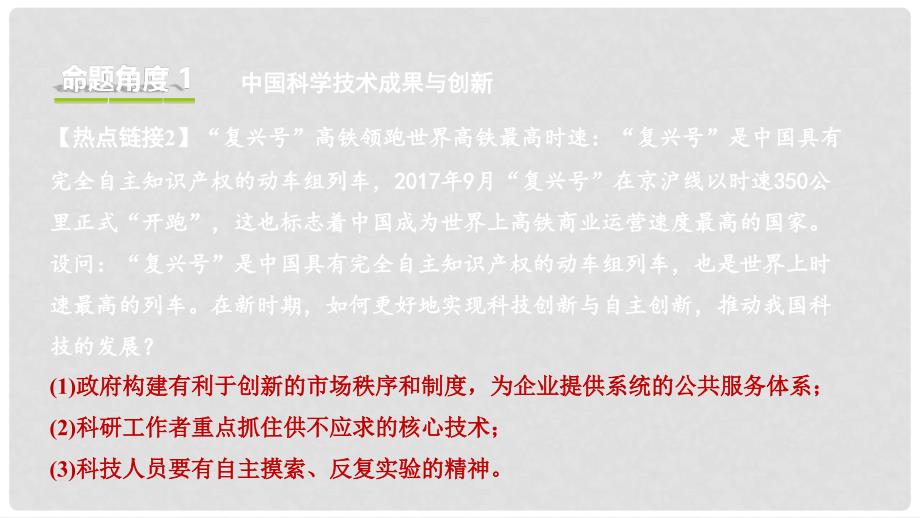 重庆市中考历史复习 第三部分 中考主题研究 热点六 北斗三号“一箭明双星”首发成功、“复兴号”高铁课件_第3页