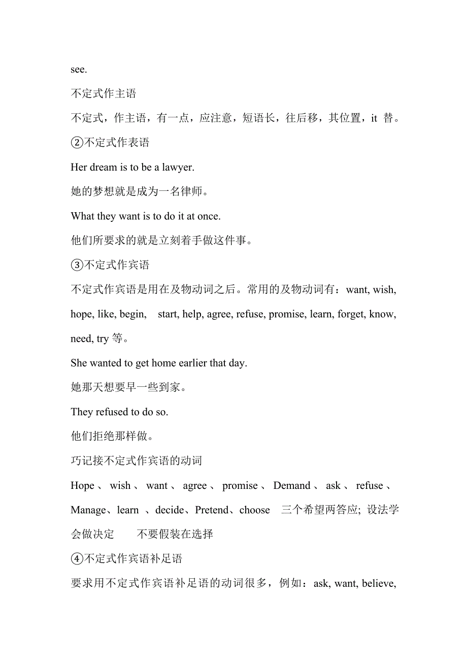 中考英语语法考点知识复习非谓语动词_第3页