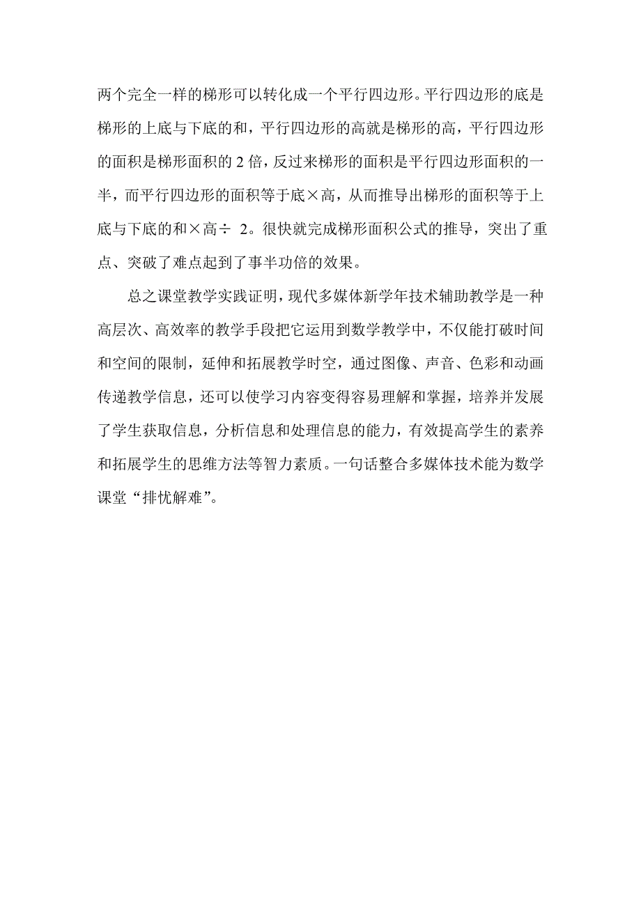 让多媒体技术来为数学课堂_第3页