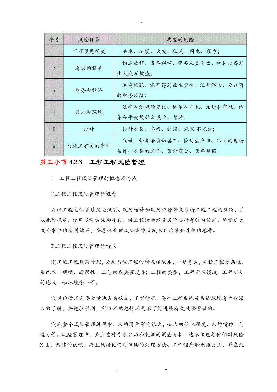 施工风险分析及应对措施_第2页