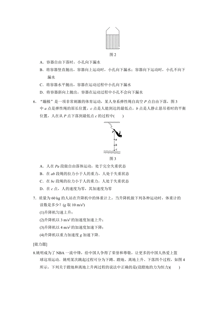 高中物理必修1第4章同步训练8含答案_第2页